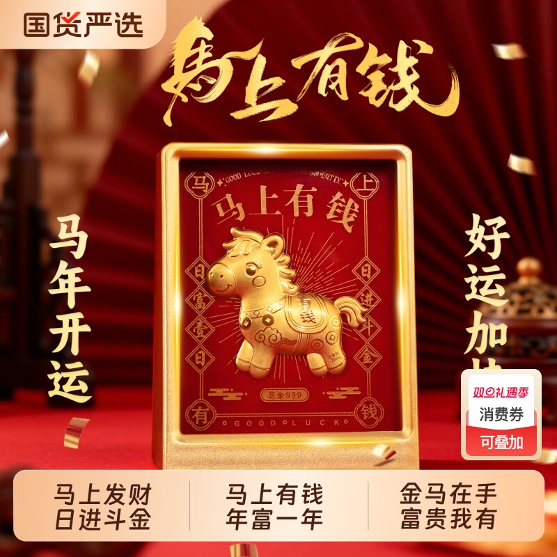 2026生肖马吉祥物马上有钱摆件装饰工位玄关办公室桌面摆件礼品盒