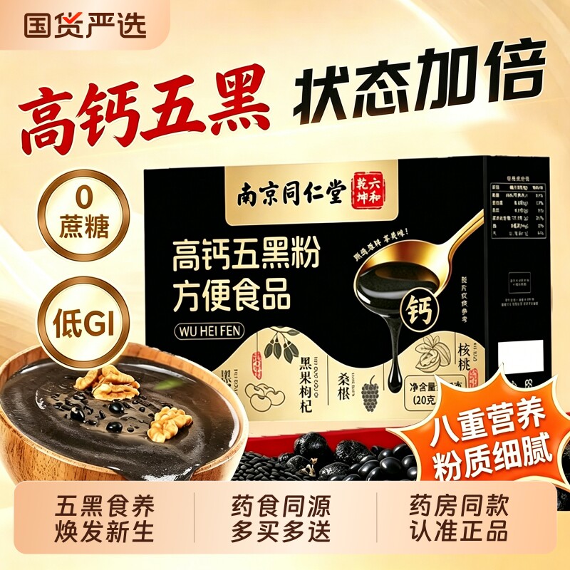 五黑粉黄精五黑粉无糖现磨黑芝麻糊发正品黑官方旗舰店H调理肠胃