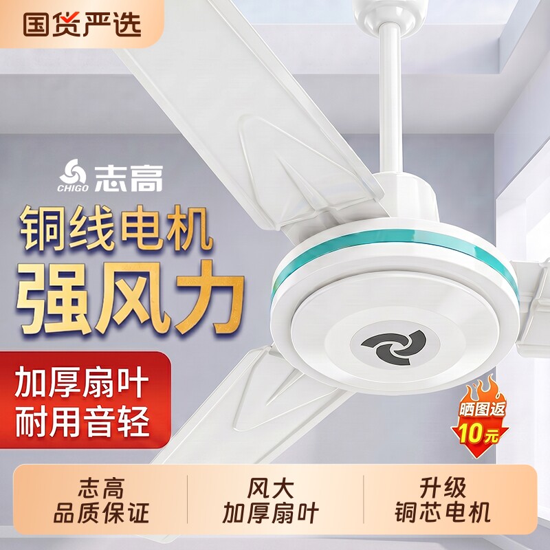志高吊扇大风力超静音家用客厅铁宿舍工业吊顶式遥控商用电风扇叶