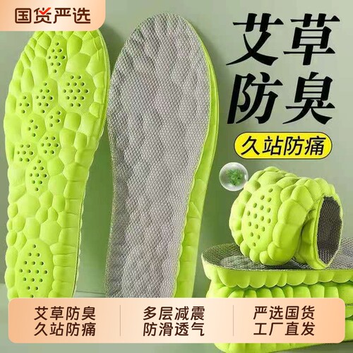 艾草防臭减震吸汗久站不累鞋垫子