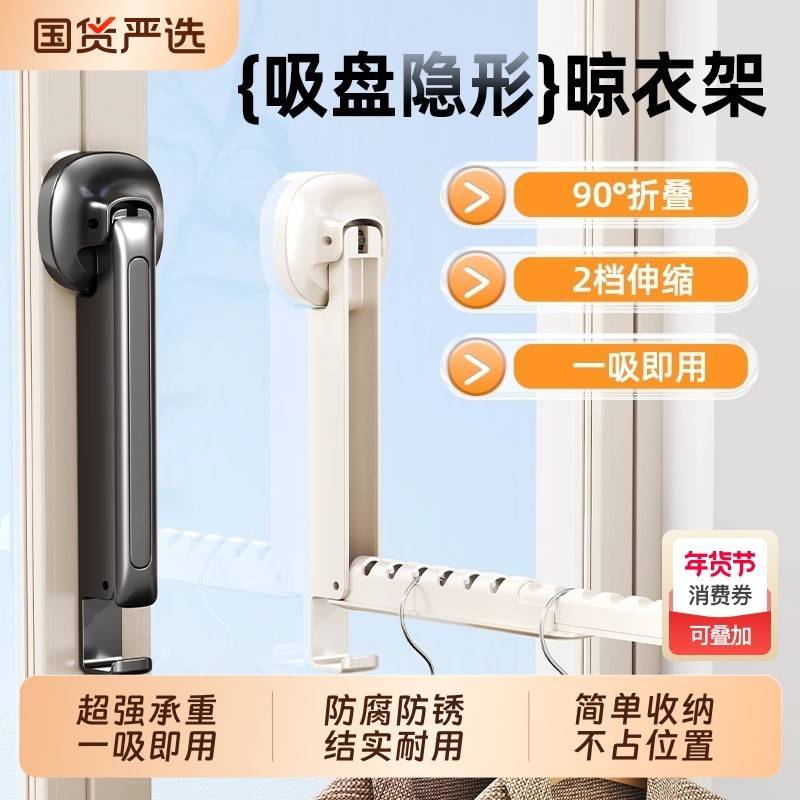 吸盘折叠晾衣架免打孔室内家用阳台隐形伸缩晾衣杆飘窗晒衣服神器