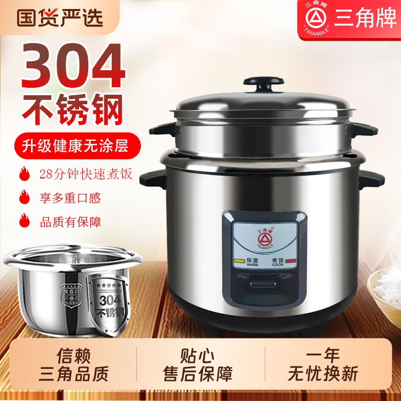 三角牌电饭煲304不锈钢内胆老式电饭锅家用0涂层3到4人2到3人煮米