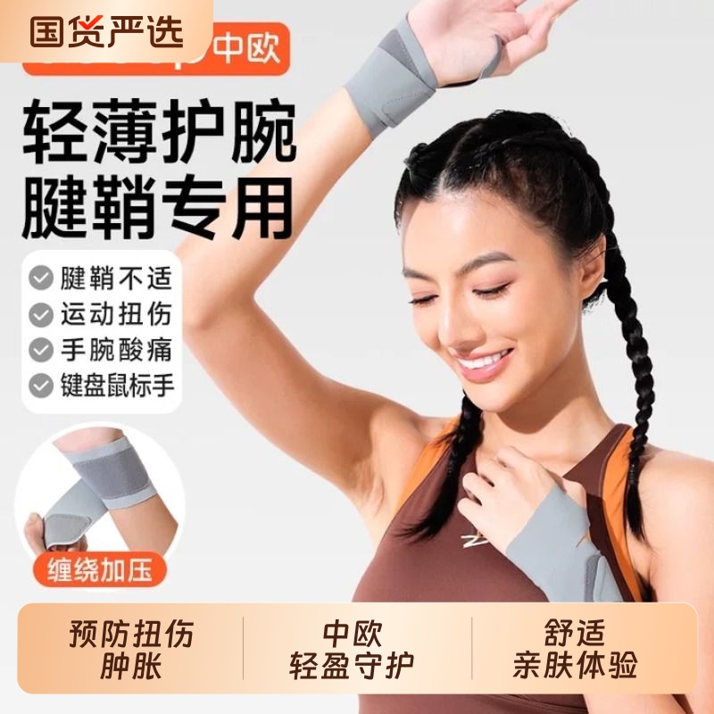 中欧运动护腕夏季透气