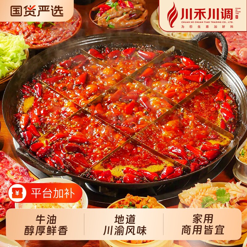 川禾川调正宗重庆火锅底料牛油火锅料茉莉茶香商用级清油麻辣红油
