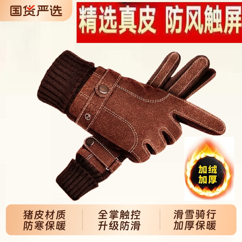 真皮手套男士冬季骑行防寒保暖加厚加绒触屏骑电动摩托车滑雪手套
