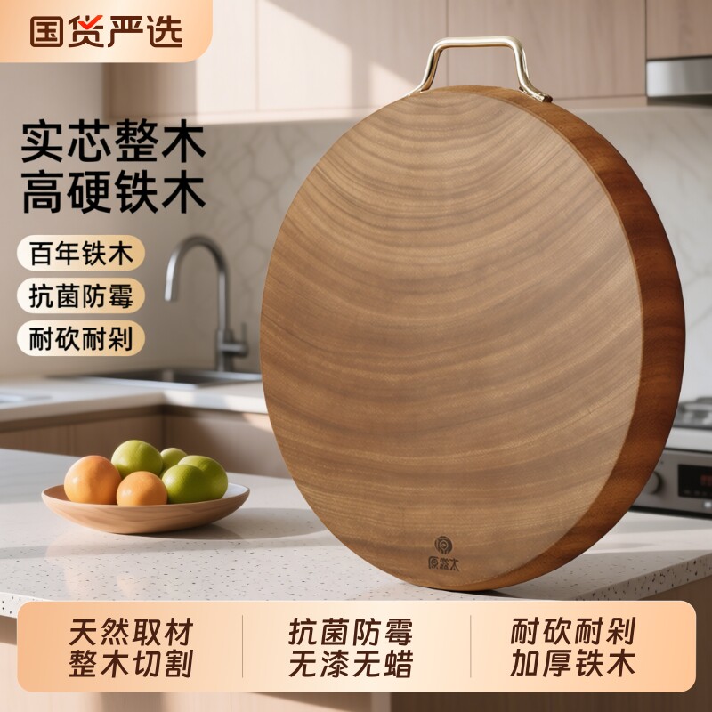 原森太圆形铁木整木切菜板防霉抗菌家用食品级案板厨房用砧板实木