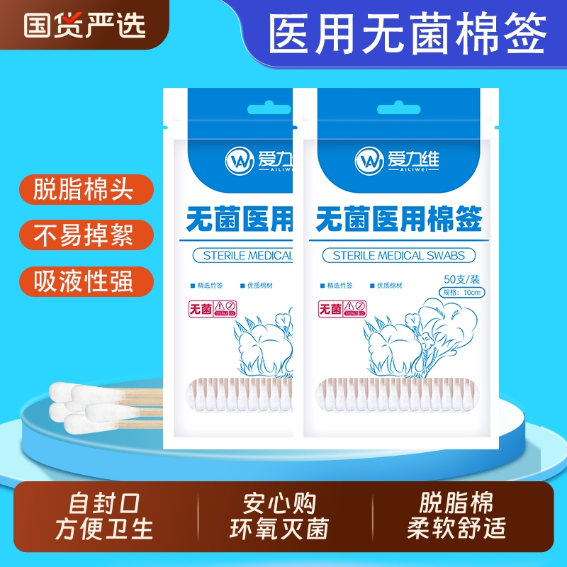 无菌医用棉签带自封口