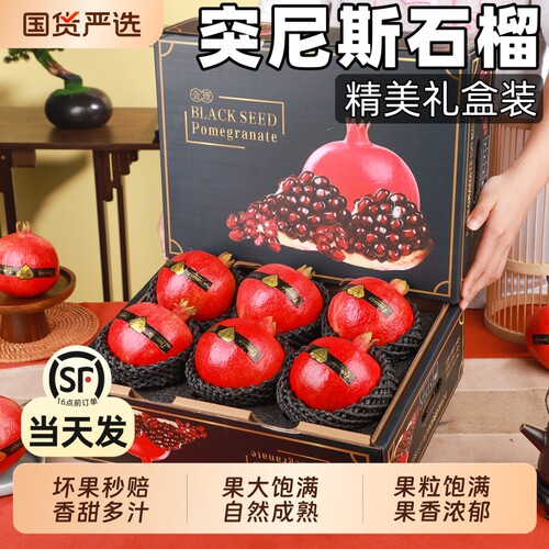 顺丰正宗突尼斯石榴香甜多汁