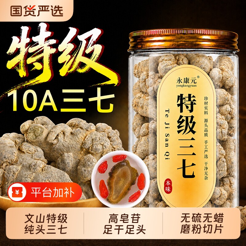 特级三七中药材云南文山正品20头田七头三七粉纯三七个官方旗舰店
