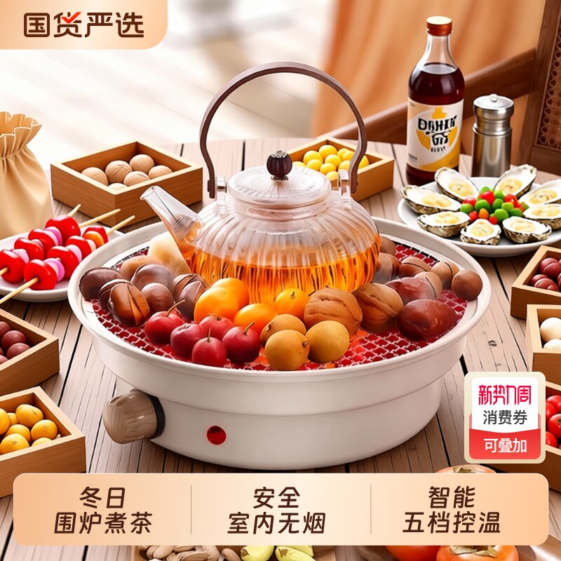 奥然围炉煮茶烤火炉套装室内家用电陶炉秋冬围聚炉子烧烤炉电烤炉