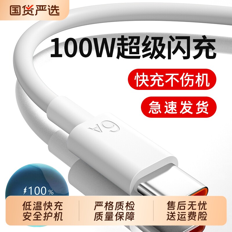 快冲冲Typec数据线6A超级快充100w适用华为mate80pro闪充66w充电线荣耀magic手机tpyec充电器头nova13通用tpc图片
