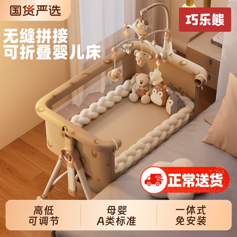 巧乐熊婴儿床可移动便携式摇篮床可折叠多功能bb床新生儿拼接大床