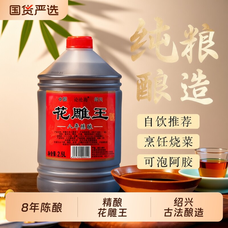 黄酒5斤花雕王8年绍兴糯米酒半干型加饭酒老酒桶装酒料酒做菜自饮