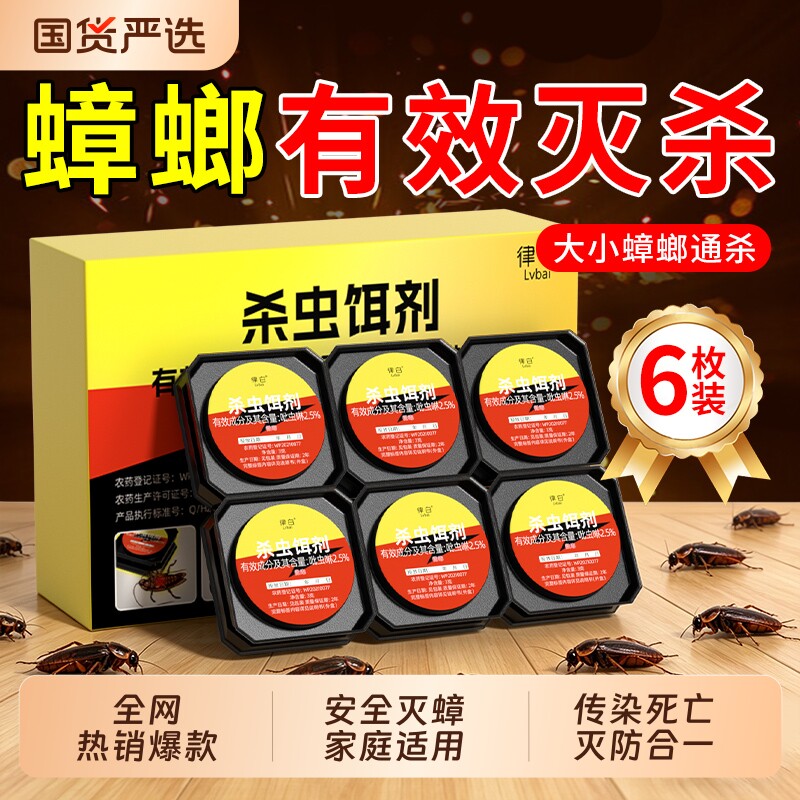 蟑螂药厨房家用全窝强效端诱饵杀虫室内餐厅专用灭杀蟑螂屋一神器