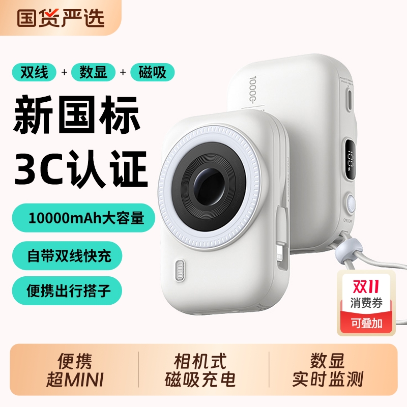 相机式磁吸双线快充便携移动电源