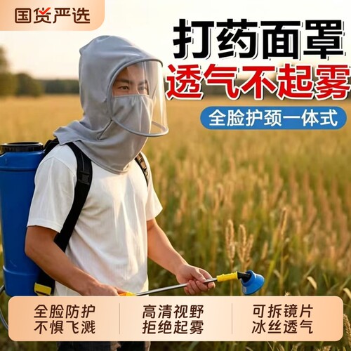 打药面罩全脸防护高清不起雾