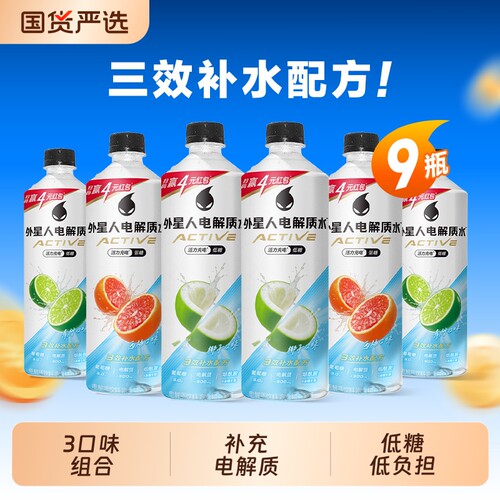外星人电解质水电解质饮料低糖版多口味可选600mLx9瓶