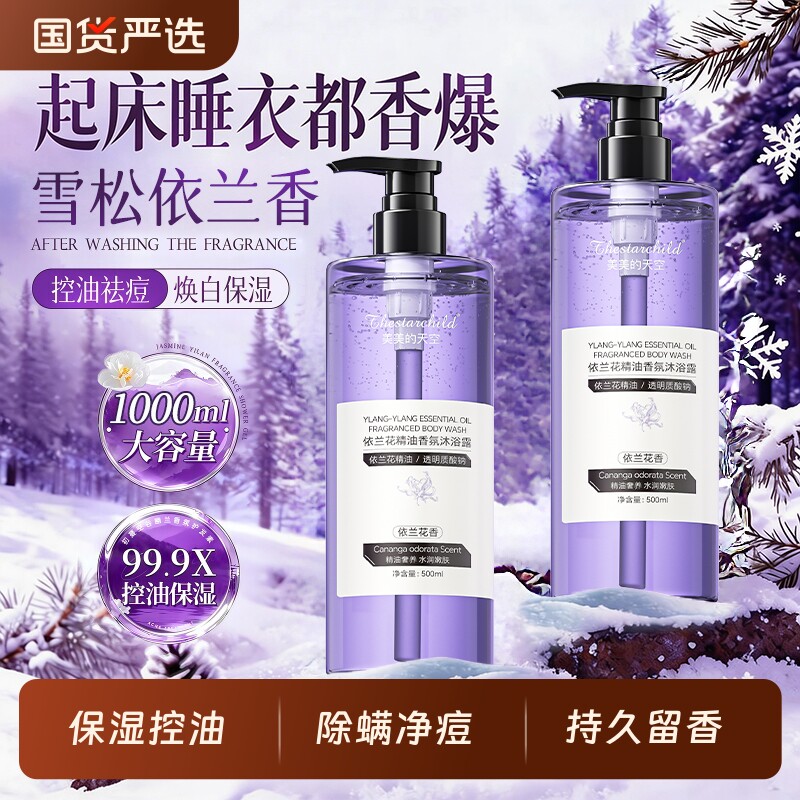 沐浴露持久留香72小时成人祛痘除螨保湿补水滋润官方身体护理套装