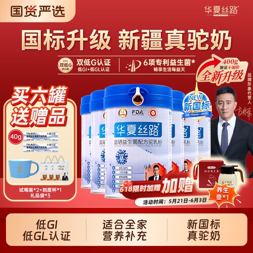 华夏丝路高钙驼奶粉|532人收藏