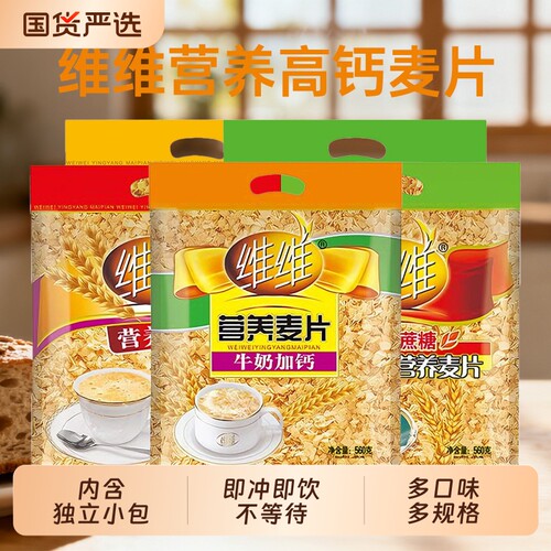 维维麦片营养牛奶加钙560g/800g中老年即食高钙早餐豆奶老年人