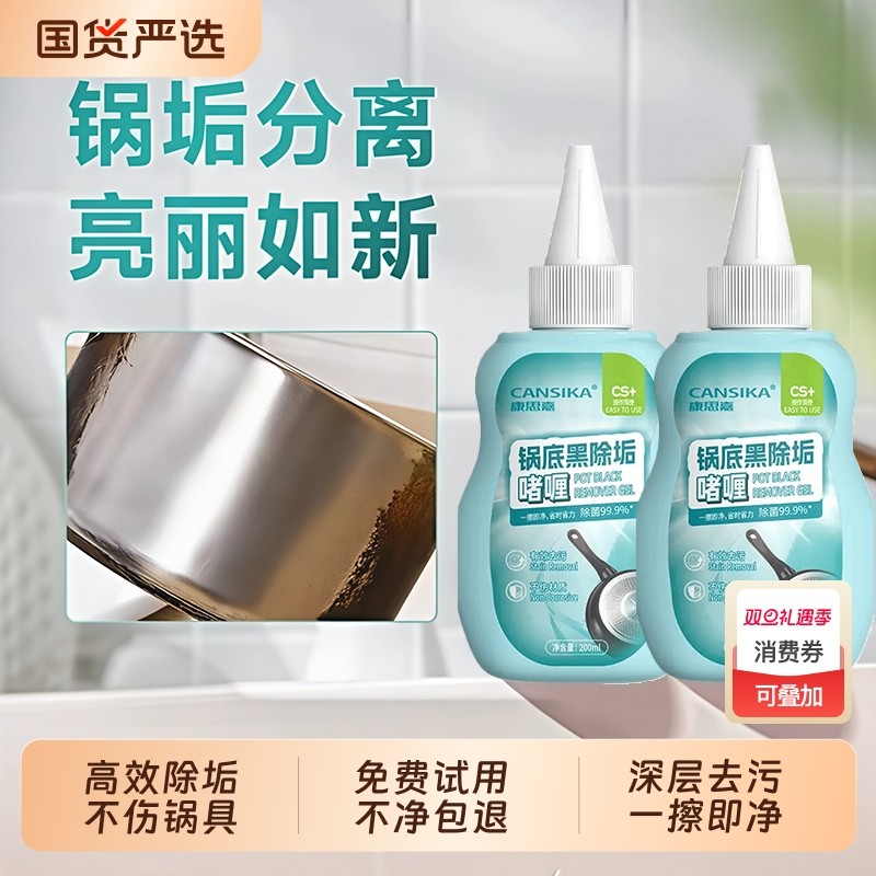康思嘉锅底黑除垢啫喱除黑烧焦油污厨具强力去污家用抛光去污神器