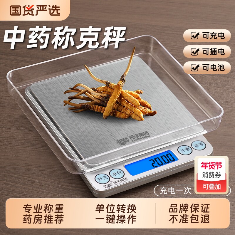 中药专用电子秤小型克数精准克重称厨房称重器药材秤高精度食物秤