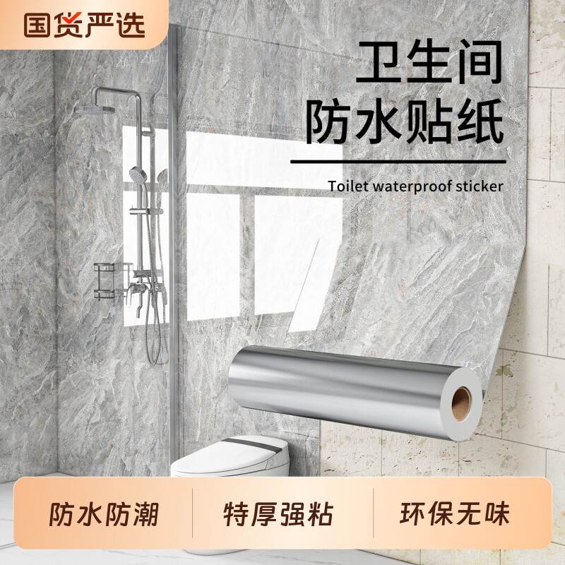 卫生间墙面防水贴纸墙贴浴室自粘防潮瓷砖遮丑墙纸桌面防油高级感