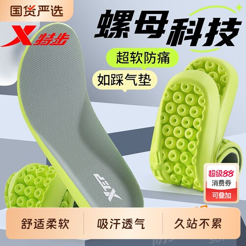XTEP/特步防臭鞋垫7A男女款透气吸汗影擎PRO大螺母运动鞋垫支撑