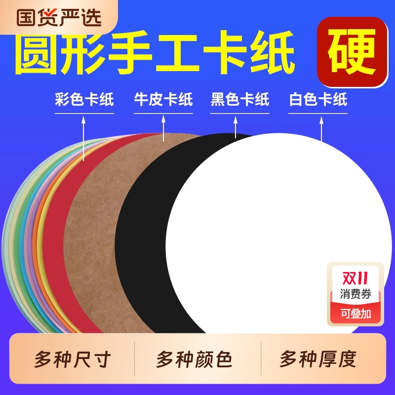 圆形手工卡纸彩色圆卡纸绘画纸