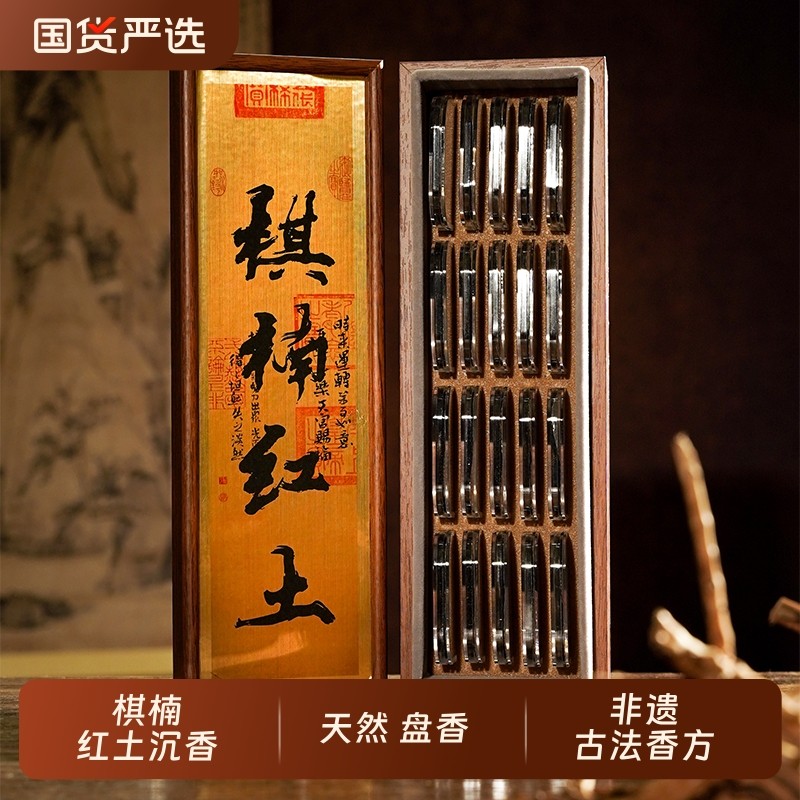 兴全 福建老字号 「无粘粉红土沉香」非遗传承古法香方 持久留香,洗护清洁剂/卫生巾/纸/香薰,中式香/经典熏香,淘宝优惠券,粉丝福利购,淘宝优惠卷