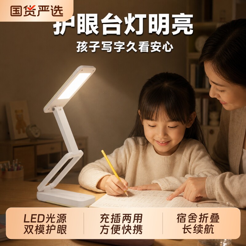 2026新款台灯学习专用护眼灯充电宿舍大学生儿童写作业床头灯两用										