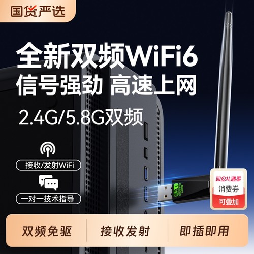 USB无线网卡Wi-Fi6高速传输