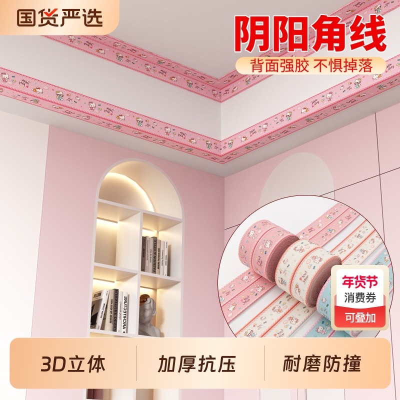 阴阳顶角线3d立体天花板自粘防潮防水卡通儿童房腰线遮丑装饰条,家居饰品,软装墙贴,淘宝优惠券,粉丝福利购,淘宝优惠卷