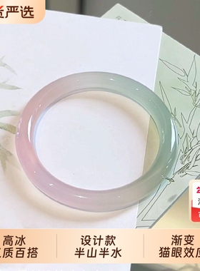 半山半水冰透手镯女款马卡龙色猫眼效应高冰玻璃渐变女生镯子礼物