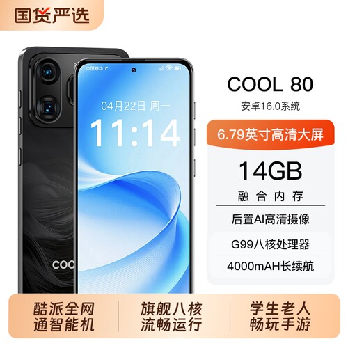 酷派COOL80旗舰智能手机全网通
