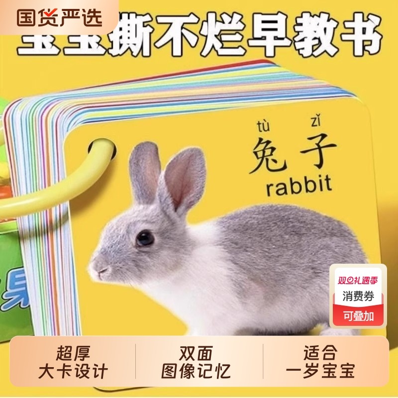 早教认知动物卡片|107人收藏