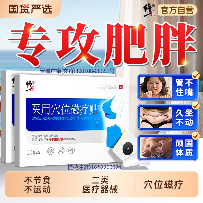 修正瘦身减肥肚脐贴燃脂排油祛湿刮油神器大肚腩塑形医用磁疗贴