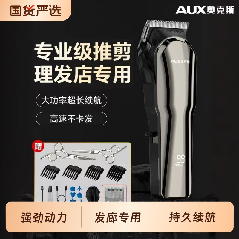 奥克斯理发器电推剪理发店专用成人自己剃头刀电推子家用专业发廊
