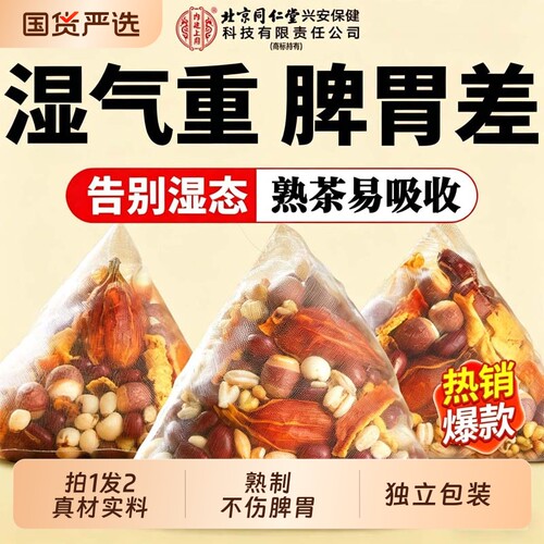 赤小红豆薏米芡实茯苓茶去除湿毒养生茶官方旗舰店正品冲泡湿气
