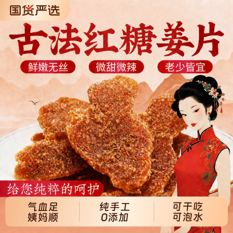 红糖姜片官方旗舰店正品纯手工无添加正宗云南古法姜片小黄姜即食