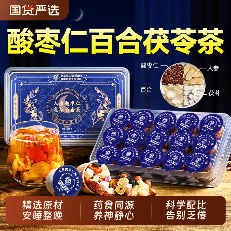 酸枣仁百合茯苓茶睡眠安睡养生茶人参西洋参酸枣仁膏安睡酸枣仁粉