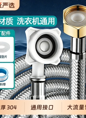 全自动洗衣机进水管通用加长不锈钢上水管延长接水管4分螺纹接口