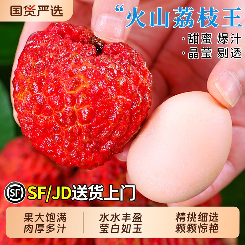 海南火山口荔枝王新鲜水果超大果应季整箱包邮现摘妃子荔枝笑