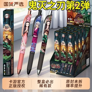 第二弹2正版鬼灭之刃中性笔盲盒比黑色联名周边文具官方玩具卡 游