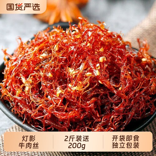 灯影牛肉丝香辣五香独立小袋解馋
