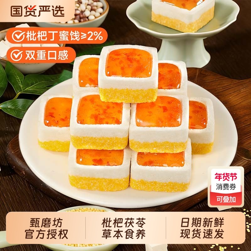 甄磨坊川贝味枇杷茯苓糕传统糕点健康零食营养早餐无蔗糖点心山药