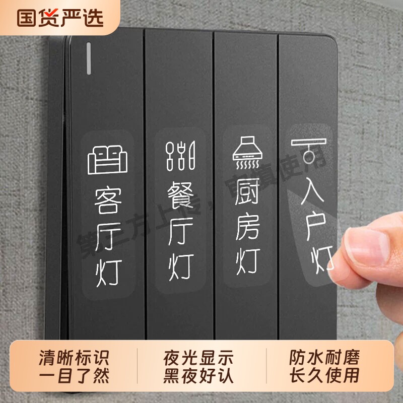灯开关标识贴家用夜光标签指示创意面板开关装饰墙贴纸轻奢保护套