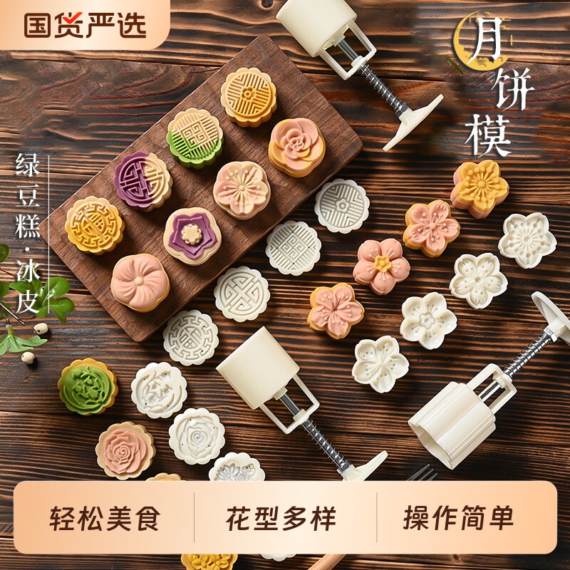 2026新款月饼模具糕点制作模型印具冰皮绿豆糕家用手压式烘焙用具