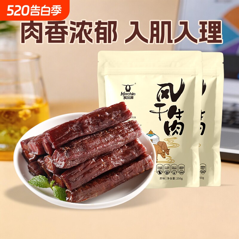 科尔沁风干牛肉干500g内蒙古特产零食小吃独立包装健身原味热量