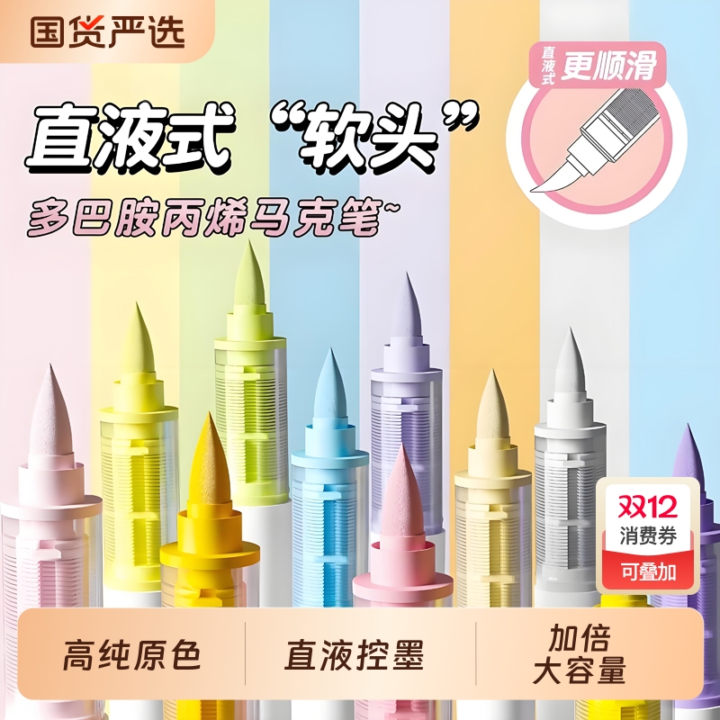 直液式丙烯马克笔软头小学生美术专用幼儿园画画笔彩色笔48色儿童可水洗水彩笔颜料笔60涂鸦DIY高颜值礼盒装